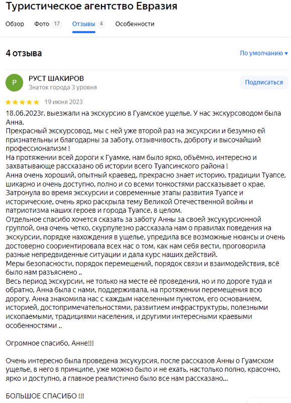 Отзыв туриста 1