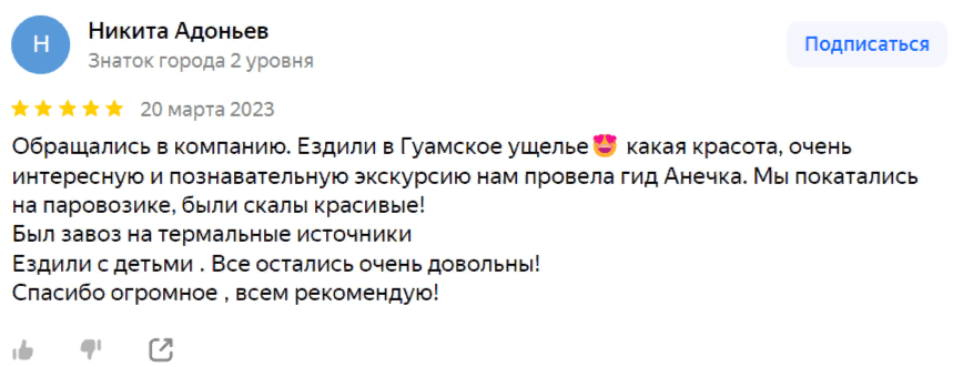 Отзыв путешественника