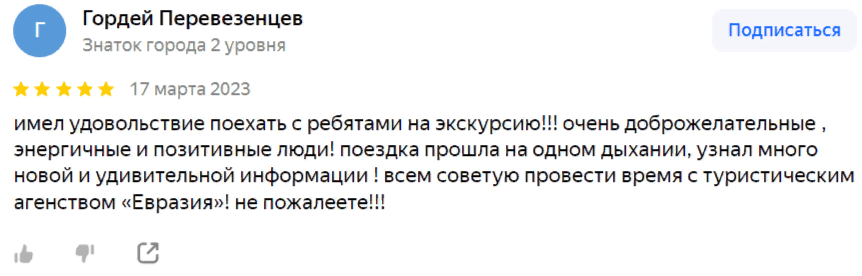 Отзыв туриста 4