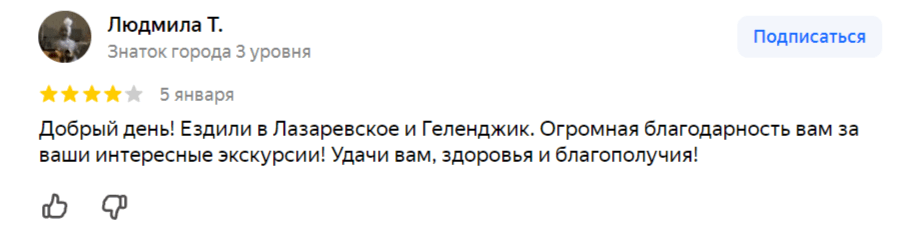 Отзыв путешественника