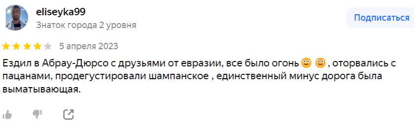 Отзыв туриста 6