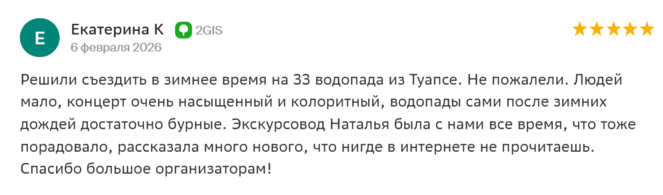 Отзыв туриста 7