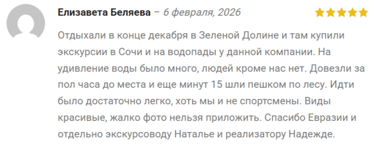 Отзыв туриста 8