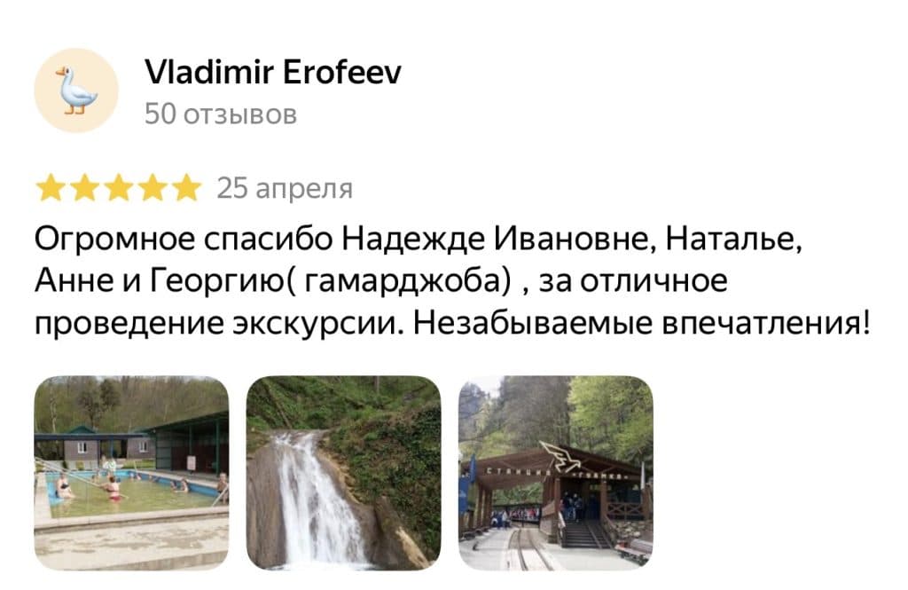 Отзыв туриста 10