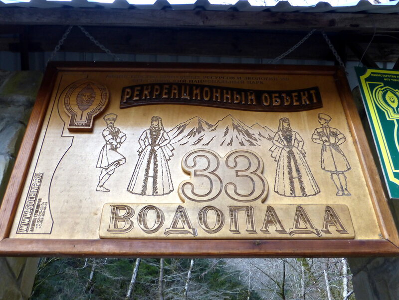 33 водопада Сочи