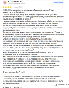отзыв Гуамка